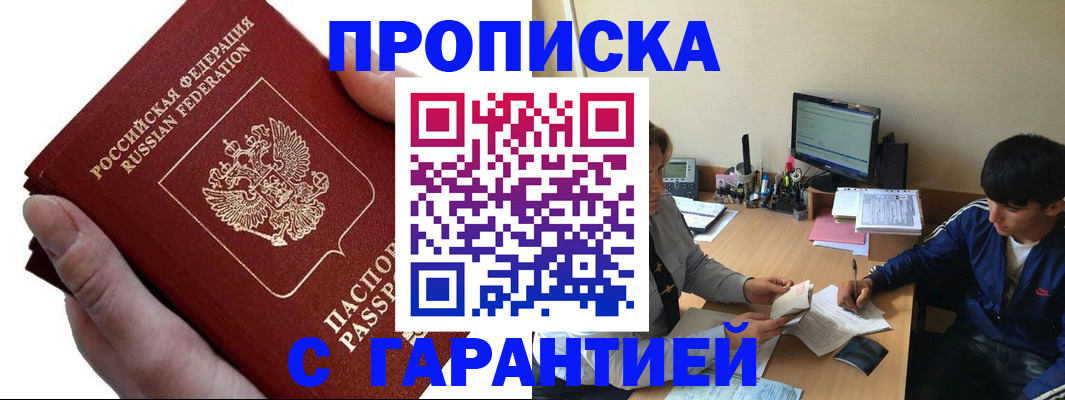 прописка в квартире в Саках