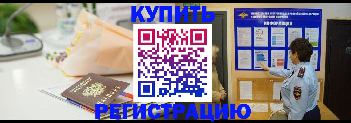 временная регистрация собственник в Саках