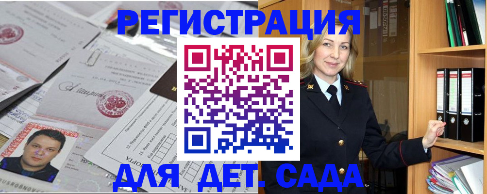 прописка для работы в Саках