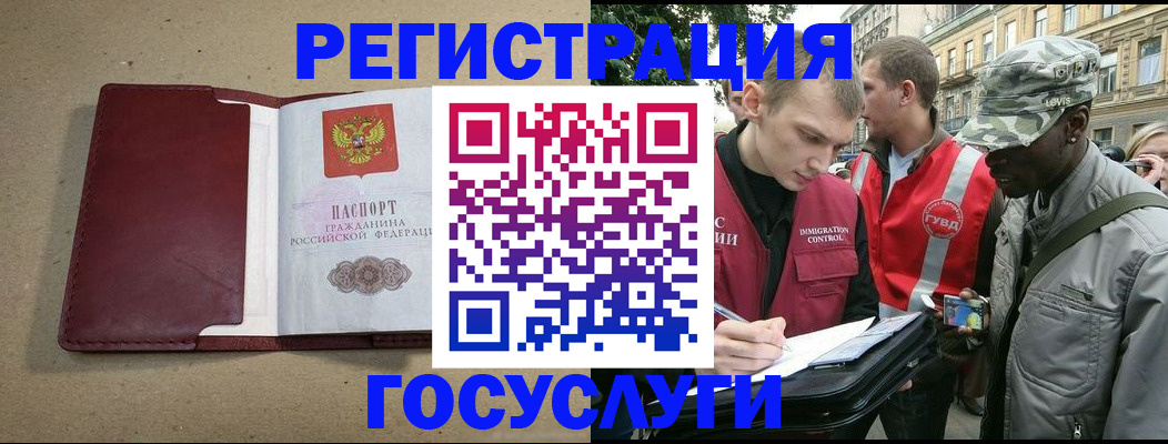прописка в Саках